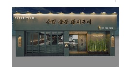 끝돈 광안리점 채용정보 : 광안리 고기집 정직원 모집합니다. - 알바천국