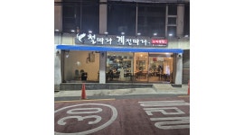 철따라계절따라(양정점) 채용정보 : 일,월 18시~21시 홀 알바 구합니다 - 알바천국