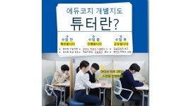 분당야탑제2관에듀플렉스에듀코치학원 | 에듀코치개별지도월성학원 채용정보 : 월성에듀플렉스 영어 수학튜터 & 학습코치 채용공고 - 알바천국