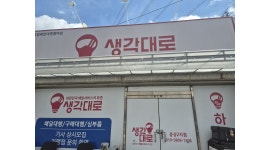 생각대로 웅상2지점 채용정보 : [생각대로] 웅상2본점 배달대행 기사님 모집합니다 (웅상전지역 수행업체) - 알바천국