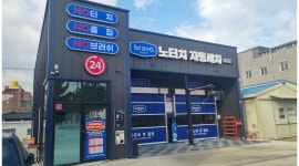 브라보카워시 신탄진점 채용정보 : 브라보카워시 신탄진점 알바 구인 - 알바천국