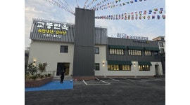 교동면옥원대점 채용정보 : 교동면옥원대점에서 주방보조하실분을 모십니다 - 알바천국