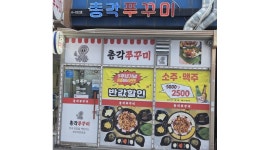 총각쭈꾸미 채용정보 : 총각쭈꾸미에서 서빙 및 정리정돈 하실 장기,단기 아르바이트 구합니다. - 알바천국 총각쭈꾸미 채용정보 : 총각쭈꾸미에서... 