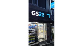 지에스gs25비산스타점 채용정보 : 편의점 금토일 야간근무자 - 알바천국