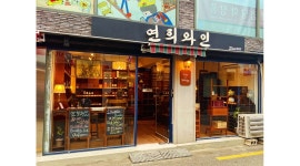 연희와인 채용정보 : 와인샵 파트타임 모집합니다. - 알바천국