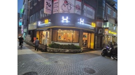 한솥도시락 전북대정문점 채용정보 : 즐겁게 일하실 한솥도시락전북대점 알바구함 - 알바천국