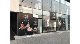 산 (뼈찜,뼈곰탕) 채용정보 : 서정리역 음식점 알바 모집 - 알바천국