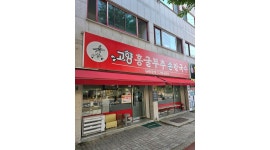 고향홍굴부추손칼국수 채용정보 : 용암동 홍굴부추칼국수에서 주말 아르바이트 하실분 구합니다 - 알바천국