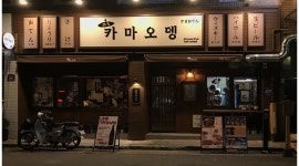 카마오뎅 채용정보 : 범어동 카마오뎅 홀 알바 및 주방보조 모집 - 알바천국