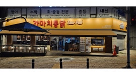 가마치통닭 평택비전점 채용정보 : 가마치통닭 평택비전점 홀서빙 및 매장관리 알바 구합니다 - 알바천국