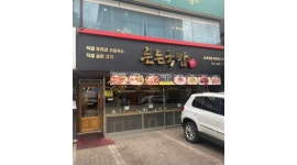 든든국밥 채용정보 : 홀서빙,일당12,주급,오전9시반~오후8시,월~금,브레이크타임2시간,공휴일휴무 - 알바천국