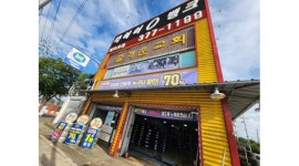 박상혁타이어 채용정보 : 타이어뱅크 서오산점에서 같이 일할 직원 구합니다~ - 알바천국