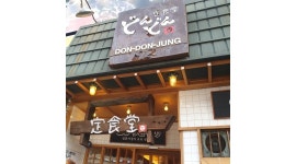 주식회사 에이제이타운 채용정보 : 중앙동 돈돈정에서 직원을 구합니다. - 알바천국