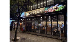 효자동솥뚜껑(범계점) 채용정보 : 효자동 솥뚜껑삽겹살에서 함께일할 알바생 구합니다 - 알바천국