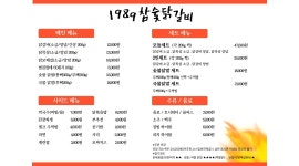 1989 참숯닭갈비 채용정보 : 매장 홀 오픈 가능하신분 구합니다. - 알바천국