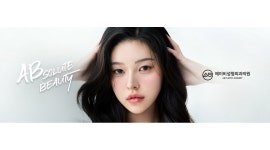 에이비성형외과의원 채용정보 : [높은시급/쉬운업무/주 5일] 코디네이터 나이트킵 아르바이트 채용 - 알바천국 에이비성형외과의원 채용정보... 