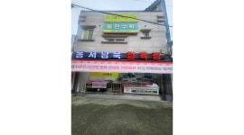 동서남북 정육점 채용정보 : [김해구산동] 정육점에서 함께 일할 직원분 구합니다.초보 가능편하게연락주세요 - 알바천국