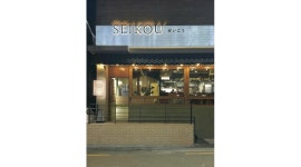 세이코우 채용정보 : 합정 이자카야 세이코우에서 함께 하실 분을 모집합니다 - 알바천국