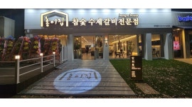 홍이집 해운대점 채용정보 : 홍이집 해운대점에서 함께하실 직원 구합니다! - 알바천국