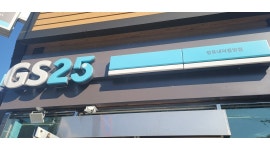 지에스(GS25)장유내덕중앙점 채용정보 : 일.월 야간1명, - 알바천국