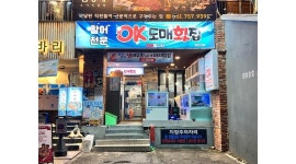 오케이도매횟집(광안리점 채용정보 : 오케이도매횟집(광안리) 주방아르바이트생 모집합니다 - 알바천국