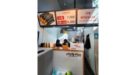 햇살머믄꼬마김밥장전점 채용정보 : 햇살머믄꼬마김밥 장전점에서 알바(주6일) 오전/오후파트 모집합니다. - 알바천국