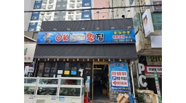 오케이도매횟집 채용정보 : 오케이도매횟집 주방직원 구합니다 - 알바천국