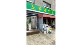 주식회사 바른건설 채용정보 : 부산/금정구/동래구/페인트공사/도장공사/경력/신입/현장/일용직/운전필수 - 알바천국