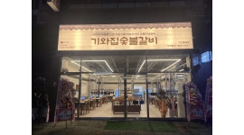 기와집숯불갈비 채용정보 : [기와집숯불갈비] 홀서빙 알바 채용공고 - 알바천국