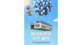 메가돔약국 구리점 채용정보 : 구리 대형창고약국 스태프 모십니다 - 알바천국