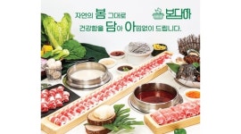 주식회사 프레쉬데일 채용정보 : 봄담아 샤브샤브 수유점 주방 직원 모십니다 - 알바천국