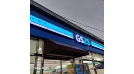 GS25하빈현내점 채용정보 : GS25하빈현내점 평일 매니저 구합니다.(대실,다사,하빈,세천,서재) - 알바천국