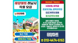 (주)노다지 / 태양마트 채용정보 : 하남시 태양마트【농산직원, 월290만 / 정육직,중급이상환영 /조건협의문의】 - 알바천국