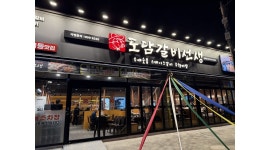 도담갈비선생FC 채용정보 : 도담갈비선생 외동점에서 함께하실분! - 알바천국