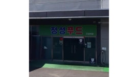 정성푸드 제이솔루션점 채용정보 : 구내식당 설거지 담당직원모집 - 알바천국