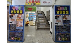 모두아생활용품점 채용정보 : 모두아생활용품점)주말 캐셔 구함 - 알바천국 모두아생활용품점 채용정보 : 모두아생활용품점)주말  캐셔 구함... 