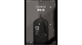 주원지엘에스(주) 채용정보 : 가벼운 가정집 세탁물배송 월490만원 이상 - 알바천국