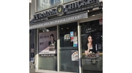 푸라닭 인천부평 1동점 채용정보 : 푸라닭 인천부평1동점에서 함께 근무해요 - 알바천국