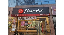 한국피자헛 유한회사 채용정보 : 한국피자헛 본사직영 포항오천점 아르바이트 모집합니다 - 알바천국