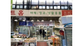 스마트홈(중곡점) 채용정보 : 청과야채판매(남녀)/ 캐셔 [ 식사제공 ] 스마트홈마트 - 알바천국