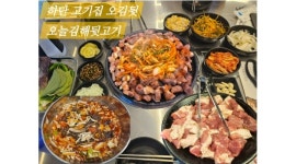 오늘김해뒷고기 부산본점 채용정보 : 【부산본점/오늘김해뒷고기/활기차게 일할 직원 및 알바모집/초보,경력】문자지원 - 알바천국