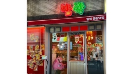 발짝 중랑역점 채용정보 : [ 중랑역 4번출구 ] 홀서빙 모집 [ 퓨전포차 발짝 중랑역점 ] - 알바천국