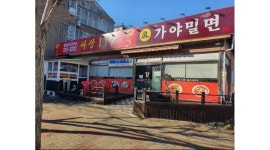 짜장119 채용정보 : 중국집 주방 조리장 - 알바천국