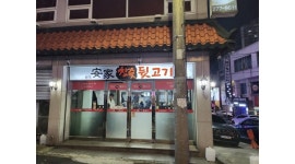 안가참숯뒷고기 채용정보 : 안가참숯뒷고기 홀서빙+숯 - 알바천국