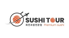 주식회사 골드마린에스 채용정보 : [회전초밥 스시투어 물금점] 정직원 모집 - 알바천국