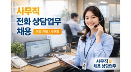주식회사 오앤에스 채용정보 : [주5일/부천옥길] 채용(서치) 업무 및 행정사무직 모집 - 알바천국