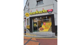 노마진두마리치킨 채용정보 : 노마진두마리치킨 덕천점 알바 모집합니다! - 알바천국