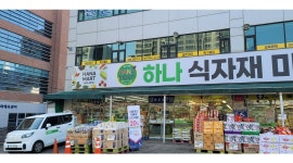 코끼리식자재마트야채청과 | 하나식자재마트 채용정보 : [하나식자재마트 원당점] 야채 청과 직원 모집 (경력자 환영) - 알바천국