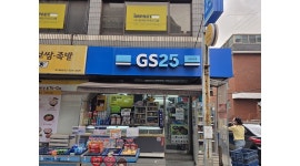 지에스(GS)25 역삼타운점 채용정보 : [급]GS25역삼타운점(평일 야간, 주6일, 23시 ~ 09시) - 알바천국