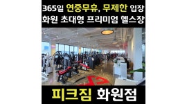피크짐 채용정보 : 화원역, 달성군 헬스장 피크짐 [ 남/여 퍼스널 트레이너] 구인 - 알바천국